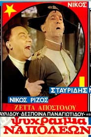 Stay Cool, Napoleon!