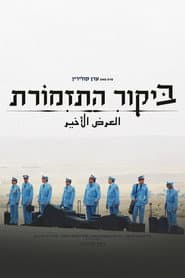 The Band's Visit