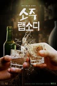 Soju Rhapsody