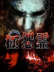 Paranormal THE Documentary: Extreme Resentful Spirits