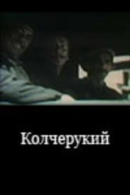 Kolcherukiy
