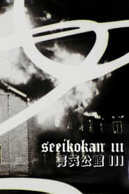 Seeikokan III