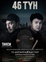 46 Nights