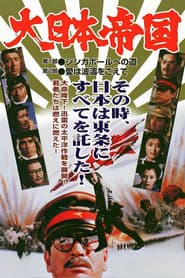 The Imperial Japanese Empire