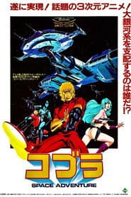 Space Adventure Cobra