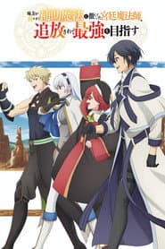 The Banished Court Magician Aims to Become the Strongest