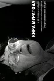 …in Memory of the Master