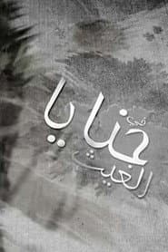 HANAYA AL GHAITH