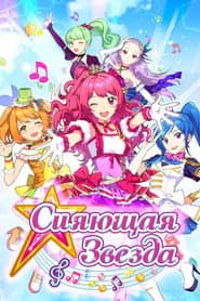 Shining Star