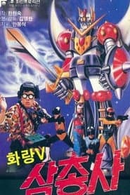 Hwarang-V Trio