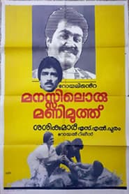 Manasilloru Manimuthu