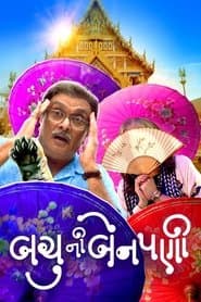 Bachu Ni Benpani