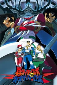 Shin Getter Robo vs. Neo Getter Robo