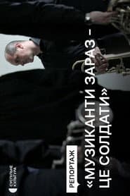 Fighting with music: the history of the Luhansk Philharmonic Orchestra