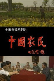 Chinese Farmers