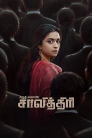 Sathyavan Savithiri
