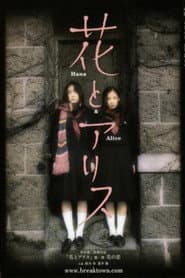 Hana & Alice