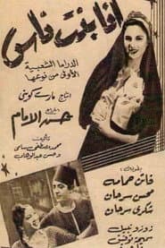Ana bint Nass