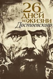 Twenty Six Days in the Life of Dostoevsky