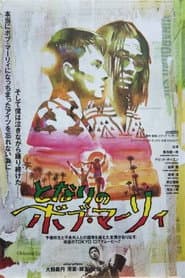 Tonari no Bob Marley