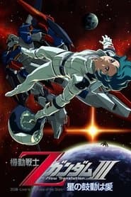Mobile Suit Zeta Gundam - A New Translation III: Love is the Pulse of the Stars