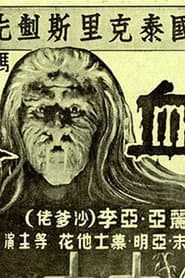 Woman Vampire