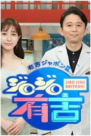 Ariyoshi Japon Ⅱ Jiro Jiro Ariyoshi