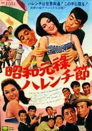 Showa Genroku Shameless Festival