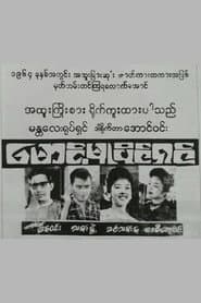 Maung Mu Paing Shin