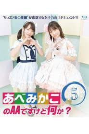 AA Abe Mikako, What's Wrong with That?