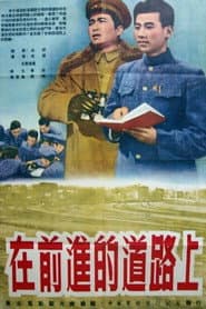 The March Forward
