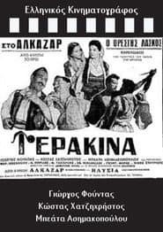 Gerakina