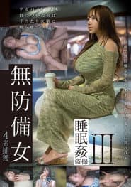 GEBB-025 [Estimated J-cup busty woman edition] Unprotected woman sleeping play voyeur