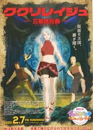 Kukuriraige: Sanseitai Denki