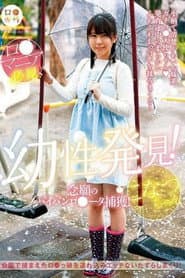 ロリ専科 幼性発見!念願のパイパンロリータ捕獲!こなつちゃん 柏木こなつ