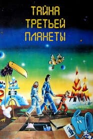 The Secret of the Third Planet
