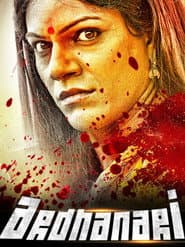 Arddhanaari