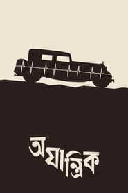 Ajantrik