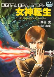 Digital Devil Story - Megami Tensei