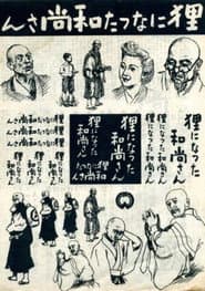 The Monk Who Became a Raccoon Dog