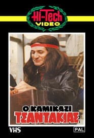 Kamikazi Tsantakias