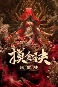 Tomb Raiders: Secrets of Tianxing Tomb