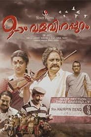 Onpatham Valavinappuram