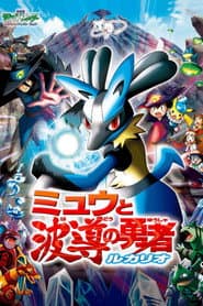 Pokémon: Lucario and the Mystery of Mew