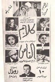Kalam El Nas