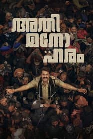 Athimanoharam