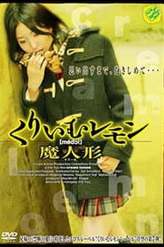 Cream Lemon: Magic Doll