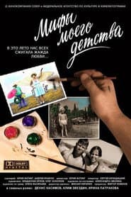Myths of My Childhood
