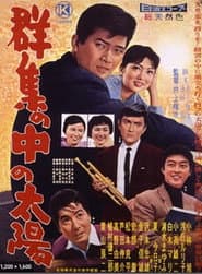 Gunshū no naka no taiyō