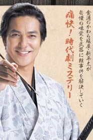 Oedo Jikenjou Bimi de Sourou
